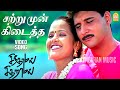 Satrumun Kidaitha - HD Video Song |சற்றுமுன் கிடைத்த தகவல் படி|Sindhamal Sitharamal| Abbas| Nanditha