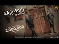 رايقة رايقة ( لابسه العبايه ) عمرو سلامة - حمادة الليثي [ الفيديو كليب الرسمي ] ابو السيد [2024]