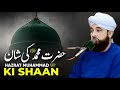 Hazrat Muhammad (SAW) Ki Shan Bayan] - By Saqib Raza Mustafai