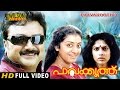 Pavakoothu Malayalam Full Movie | Jayaram | Parvathy | HD | Comedy Movie |