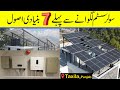 7 Basic rules and principles before solar system installation in Pakistan