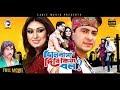 Bangla Movie | BHALOBASA DIBI KINA BOL | Shakib Khan,Apu Bishwas,Uttom Akash |Eagle Movies(OFFICIAL)