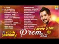 🅛🅘🅥🅔 | Lovely Star Prem Hits | Best Kannada Songs of Lovely Star Prem | New Songs Jukebox