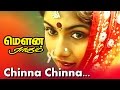 Chinna Chinna Vanna Kuyil...  | Mouna Ragam | S.Janaki | Ilayaraja