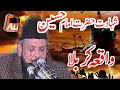 Syad Shabbir Hussian Shah Sahb || Waqia Karbala 10 Muharam || Vary Hard Taching waqia karbala