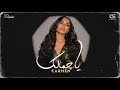 Carmen Soliman - Ya Gamalak | كارمن سليمان - يا جمالك ( Vertical Video )