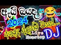 2024 New sinhala Dj Nonstop / New Dj Song / Dj Mix / Dj Nonstop / Sinhala Dj Song / Dj Danu
