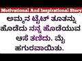 ಅಮ್ಮನ ಟೈಟ ತೂತನ್ನು ಹೊಡೆದು || unbelievable best motivation speech in kannada