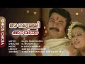 Maambulli Kaavil | Kadha Parayumbol | Sreenivaasan | Meena | innocent - HD Video Song