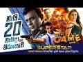 The Game Movie Trailer - මැයි 20 සිට තිරගතවීම ඇරඹේ | Ranjan Ramanayake Films