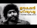 Eeshwaran Hinduvalla | Postmane Kananilla 1972  | G.Devarajan | K.J.Yesudas | Malayalam Movie Song