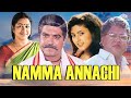 Namma Annachi Full Movie HD | Sarathkumar, Raadhika | சரத்குமார் சூப்பர்ஹிட் திரைப்படம்