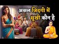 Buddha Story in Hindi | असल जिंदगी में सुखी कौन है | Buddha Inspireist | Moral Story