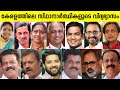 സ്ഥാനാർത്ഥികളുടെ വിദ്യഭ്യാസം| Educational Qualification of Lok Sabha Election Candidates in Kerala