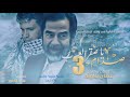صدام يا صقر العرب 3 - بصوت الشاعر عدنان بلاونة
