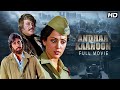 Andhaa Kaanoon | Blockbuster Hindi Movie | Amitabh Bachchan | Rajinikanth | Hema Malini