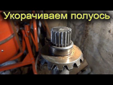 Укоротить полуось своими руками Укоротить полуось своими руками