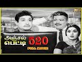 Anjal Petti 520 Full Movie HD | Sivaji Ganesan | Saroja Devi | M.N. Nambiar | Nagesh | Manorama