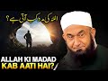 Allah Ki Madad Kab Aati Hai? | When Does Allah's Help Come? | Bayan by Molana Tariq Jameel