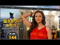 India Alert Tamil | Episode 144 | வேட்டையாடும் பெண்கள் | Vettaiyaadum Penkal | Enterr10 Tamil