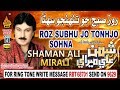 ROZ SUBH JO TUNHJO SOHNA  | Shamann ALi Mirali |Volume 5035 Album 04| HI-Res AUDIO | Naz Production