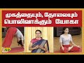 முகத்தை பொலிவாக்கும் யோகாசனம் | Brighten Skin | Yoga | KalaiMalar | Jaya TV