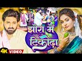 #VIDEO - #Pawan Singh - झोरा में टीकोढ़ा - #Queen Shalini -Jhora Me Tikodha - Shivani Singh -Bhojpuri