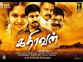 கோடை மழை | Kodai Mazhai Tamil Full Movie HD | Kannan, Mu.Kalangiyam, Sripriyanka, | Exclusive Movie