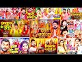 Bhojpuri Devi Geet | Pawan Singh Bhakti Song | Jukebox | Khesari Lal Yadav | bhaktigeet #video