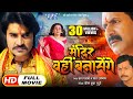 Mandir Wahi Banayenge | Pradeep Pandey "Chintu", Nidhi Jha | Superhit Bhojpuri Movie