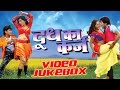 Doodh Ka Karz - Video JukeBOX - Dinesh Lal & Khesari Lal - Bhojpuri Hit Songs 2016 new