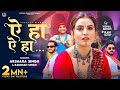 Video - Akshara Singh | ऐ हा ऐ हा | Raushan Singh | A Ha A Ha | New Bhojpuri Song 2023