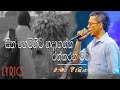 Sitha Hemihita Hadaganna [ Lyrics Video ] | Chamara weerasingha | Dimuthu Tube Pro