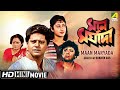 Maan Maryada | মান মর্যাদা | Bengali Action Movie | Full HD | Tapas Paul |  Satabdi Roy