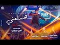 اغنية هدلعني - تامر حسني من فيلم بحبك / Hadl3any -Tamer Hosny