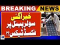 Power Division has denied reports of a fixed tax on solar power | Geo News