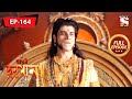 হনুমান তার বাবার সেবা করেন | মহাবলী হনুমান | Mahabali Hanuman | Full Episode - 164