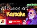 Mal Wiyanen Badi Karaoke Without Voice | Senanayaka Weraliyadda