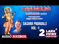 Dasara Padagalu Vol I Audio Songs | Narasimha Nayak |Kannada Devotional  |Daasara Padagalu