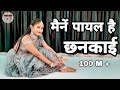 Falguni Pathak's New Version of Maine Payal Hai Chhankai - Versha | Pallavi Dance Class Sultanpur