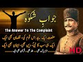 Jawab-e-Shikwa | Allama iqbal Urdu Poetry with Explanation | Kalam-e-iqbal | Iqbaliyat | Urdu Status