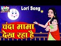 Chanda Mama Dekh Raha He | Kids Hindi Song | Hindi Cartoon Video | चंदा मामा देख रहा हे |