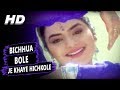 Bichhua Bole Je Khaye Hichkole | Alka Yagnik | Jallaad 1995 HD Song | Madhoo