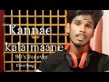 | Kannae Kalaimaane 90s| Cover Song - Tamil [ By Prem ]