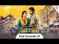 Udne Ki Aasha | Full Episode 37