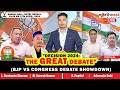 DECISION 2024 THE GREAT DEBATE"  || BJP VS CONGRESS DEBATE SHOWDOWN
