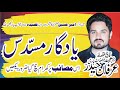 Zakir Irfan Haider Hadi Majlis 16 January 2024 Badar Ranjha District Sargodha Nawaz Majalis Network