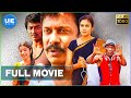 Pettikadai -  Tamil Full Movie | Samuthirakani | Chandini Tamilarasan | Varsha Bollamma