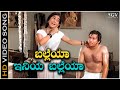 Balleya Iniya Balleya ಬಲ್ಲೆಯಾ ಇನಿಯ ಬಲ್ಲೆಯಾ Video Song | Vishnuvardhan & Jayalakshmi Kannada Old Song