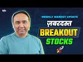 ज़बरदस्त Breakout Stocks | | Weekly Market Update | Vishal b Malkan
